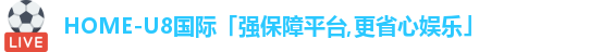 u8娱乐官网入口